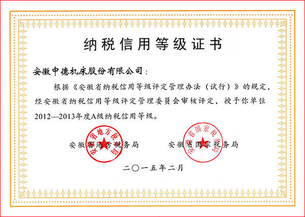 安徽省A級(jí)納稅信用等級(jí) 安徽省A級(jí)納稅信用等級(jí)